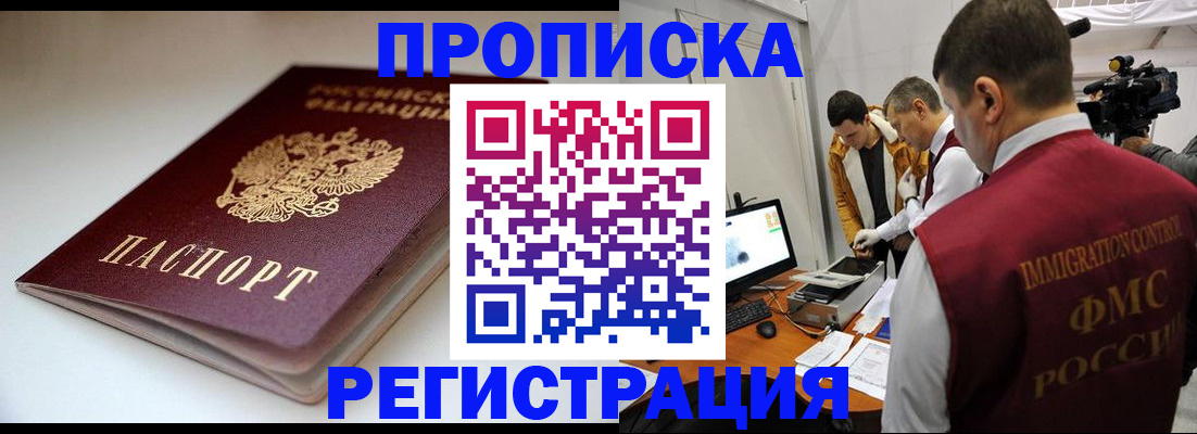 прописка законно в Балее