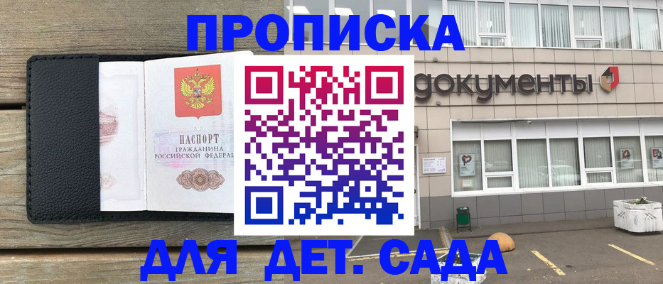 временная прописка в Балее