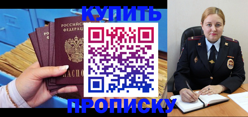 временная регистрация купить в Балее