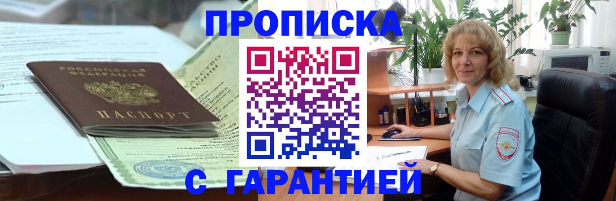 прописка для военкомата в Балее
