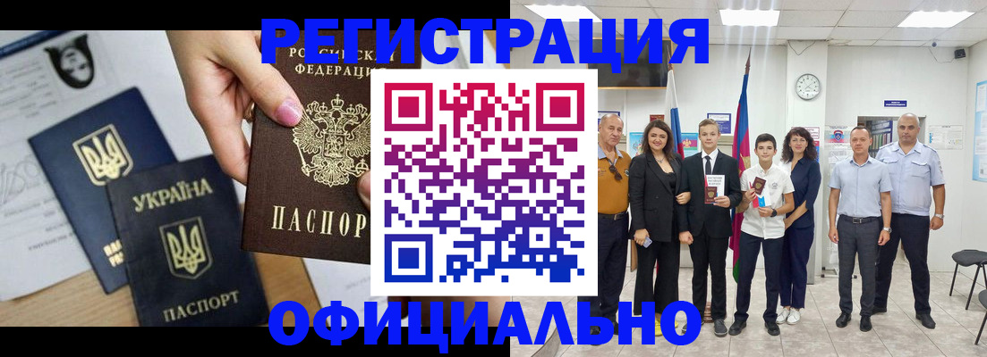 прописка паспорт в Балее